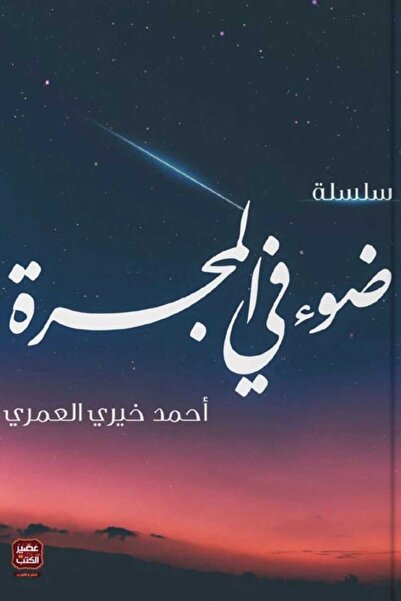 Book A string of lights in the galaxy