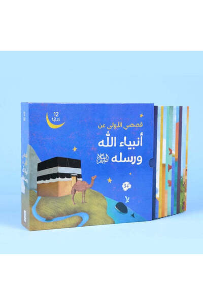 Digital Future قصصي الأولى عن أنبياء الله ورسله