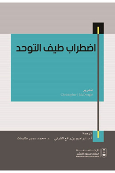 Book اضطراب طيف بواسطة: Christopher J. McDougle ، MD edited ،