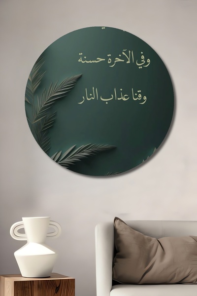 Teona Ahşap Yeşil Yapraklar Arasında İslami Hat Yazısı Tablo Yuvarlak Duvar T...