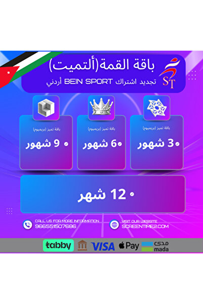 Bein Sports Bein Sports Jordan 12-month subscription