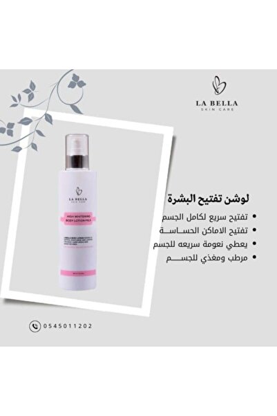 LA BELLA SKIN CARE لوشن الجسم المبيض من لا بيلا