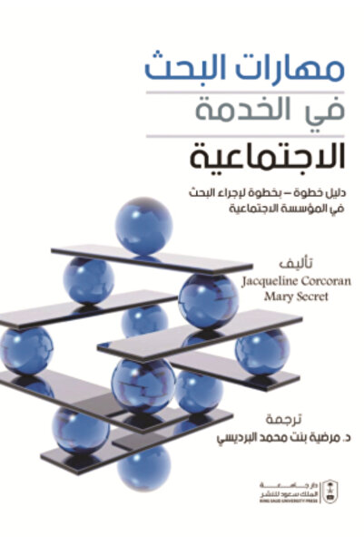 Book Research Skills in Social Work by: Jacqueline Corcoran, MarySecret,