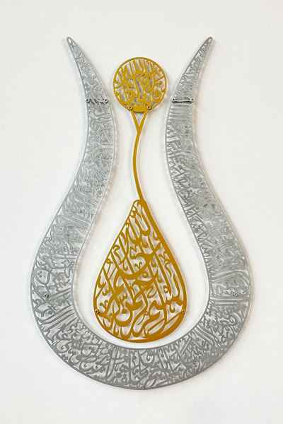 iwa concept لوحة معدنية بتصميم التوليب آيتيل كرسي - ديكور جداري إسلامي لديكور المسجد والمكتب المنزلي