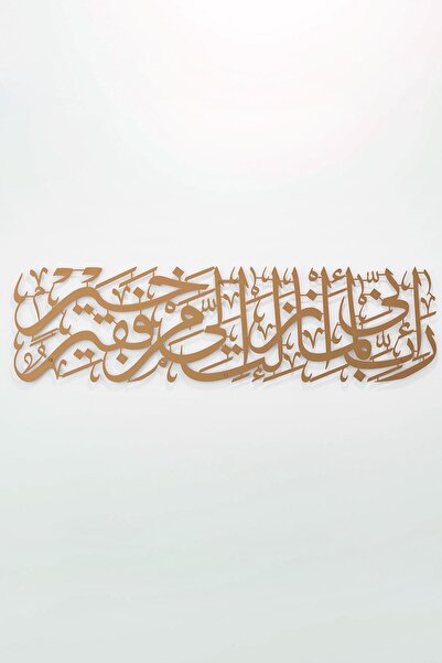iwa concept Kasas Suresi 24. Verse Metal Decoration - Islamic Wall Art Home O...