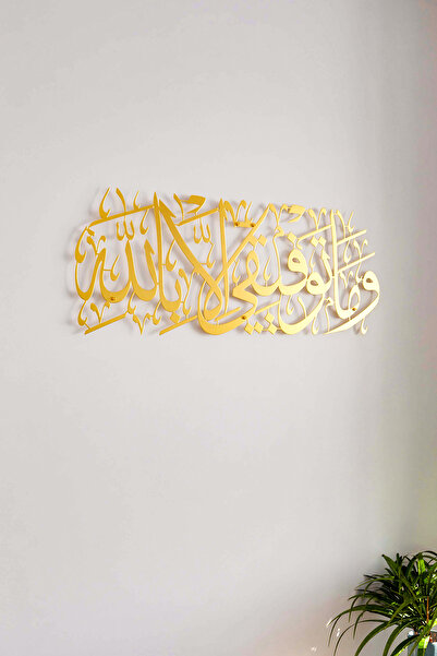 iwa concept Hud Suresi 88'inci Ayeti Metal Duvar Dekoru - Islamik - Islami Du...