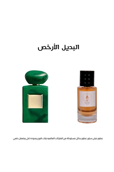 Niche عطر نيش ستوري 50مل بديل عطر ارماني فيرت ملاكيت الحصري