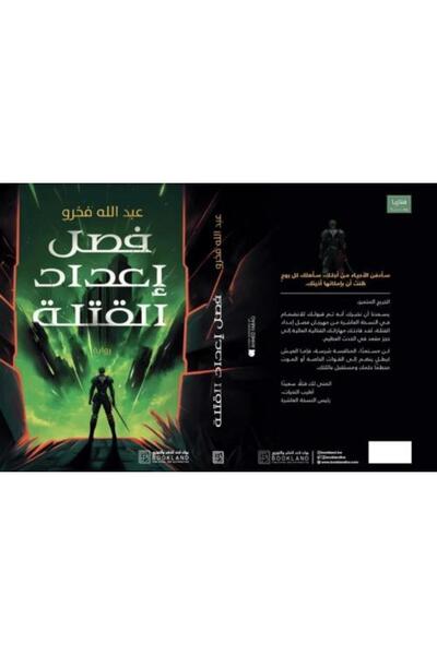 moulhm Preparation of Killers (Complete Duology)