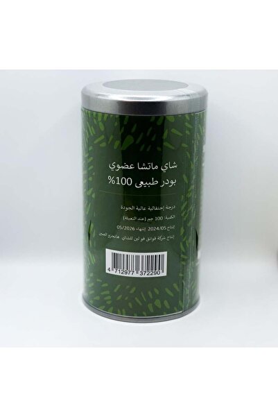 Matcha مسحوق عضوي 100 غرام