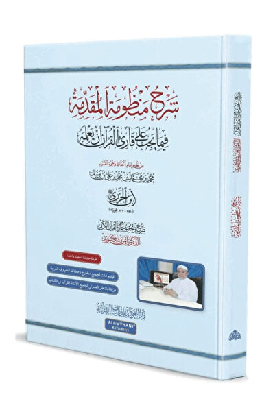 Darussalam Publishers International Commentary on the Manzumah al-Muqaddimah: A Comprehensive Guide for Quranic Recitation and Tajweed