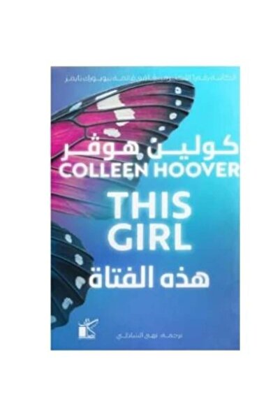 Roouckan هذه الفتاة-طبعة اصلية