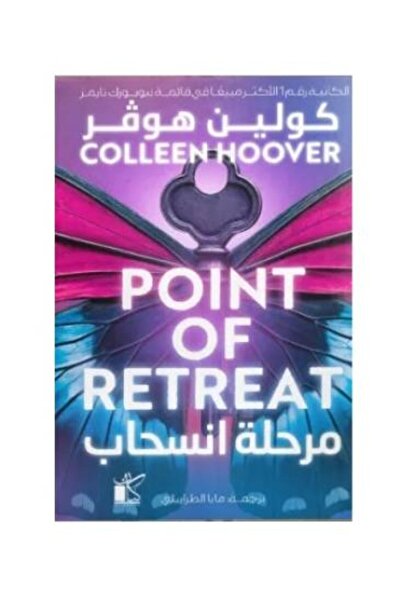 Kayan Publishing مرحلة انسحاب - طبعة اصلية