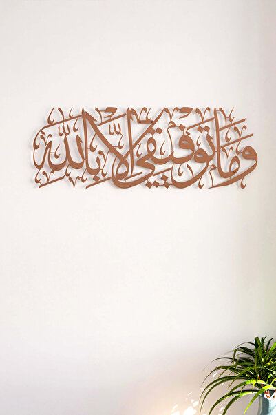 iwa concept Hud Suresi 88'inci Ayeti Metal Duvar Dekoru - Islamik - Islami Du...