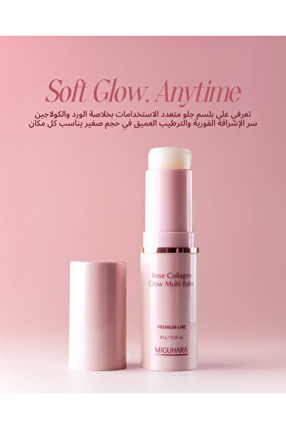 MİGUHARA بلسم الكولاجين مرطب و مغذي و مضاد لتجاعيد الوجه ترطيب وإشراقة فورية Rose Collagen من كوريا 10 جم