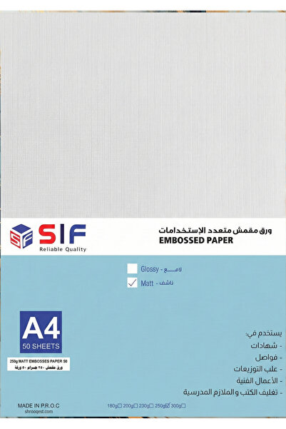 SIF ورق مقمش مقوى مطفي 50 ورقة احترافي مقاس A4 متعدد الاستخدامات 250 جرام