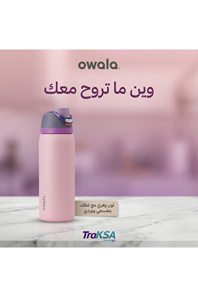 owala قارورة FreeSip