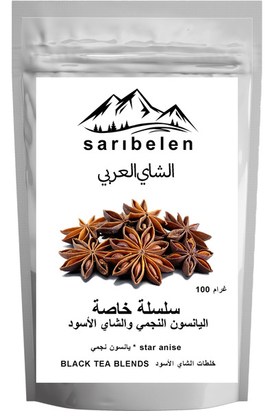 sarıbelen شاي عربي أسود بنكهة اليانسون – 100 جرام |   مزيج التوابل التقليدية الطبيعية