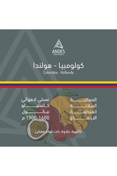 Andes حبوب قهوة كولومبيا هولندا 250 غرام