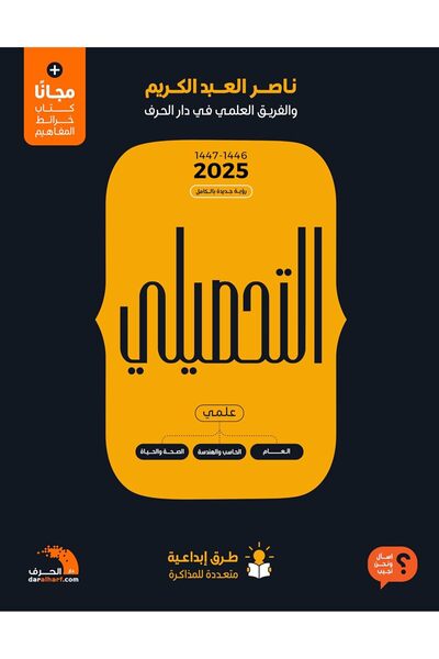 Generic كتاب الإنجازات العلمية 46-47 (2025)