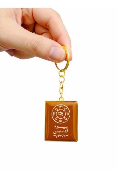 Saudi Arabia Saudi Founding Day Keychain (Founding Day Medal).
