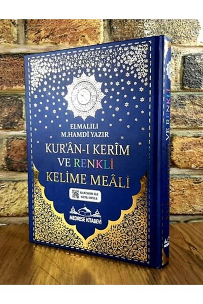 Marvel مصحف القرآن الكريم مع خطوط الكمبيوتر ولفظ السطور الملونة - حجم راهلي