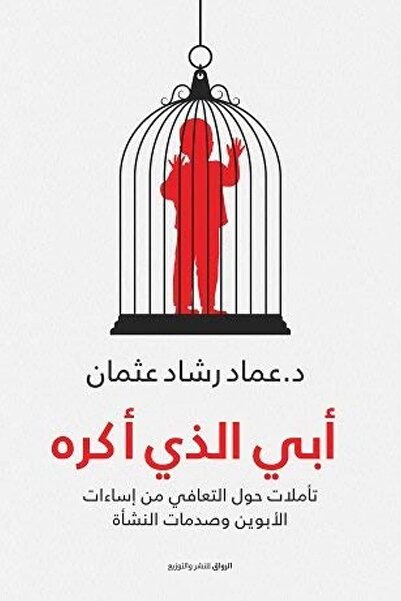 Generic أبي الذي أكرهه