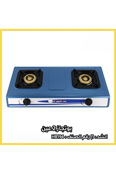 BabelHome موقد غاز مسطح 2 عين