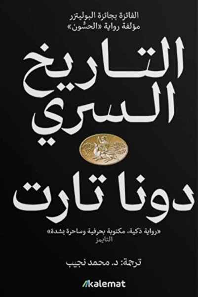 Book التاريخ السري