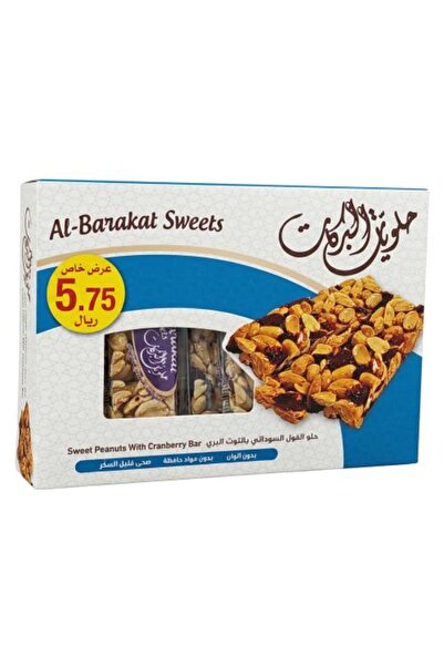 FO حلوى الفول السوداني بالتوت البري من حلويات البركات – 10 قطع × 22 غرام