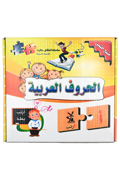 Educational الألعاب التعليمية - سلسلة الفلاش كارت - الحروف العربية