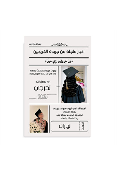 Printoot ملصق صحفية تخرج شخصي 2025، طباعة إعلان تخرج مخصص، هدية صور التخرج، ديكور حفل التخرج، ملصق تذكاري للذكرى