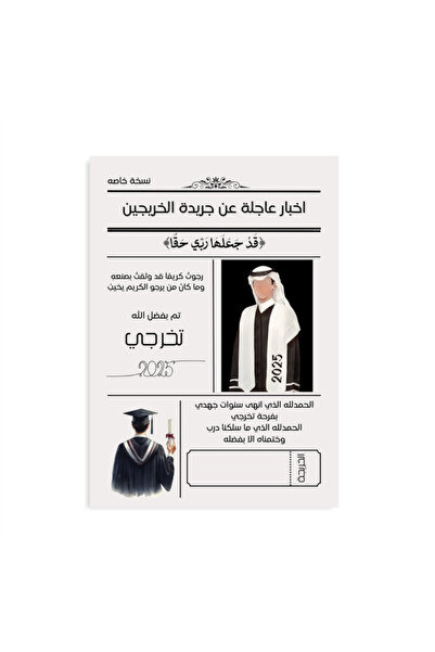 Printoot لوحة تخرج شخصية بتصميم عربي 2026، هدية تحمل اسمًا مخصصًا للاحتفال بالتخرج