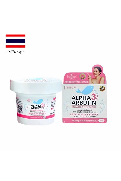 precious Alpha Arbutin Collagen 3 Plus+ Precious Skin Thai Cream