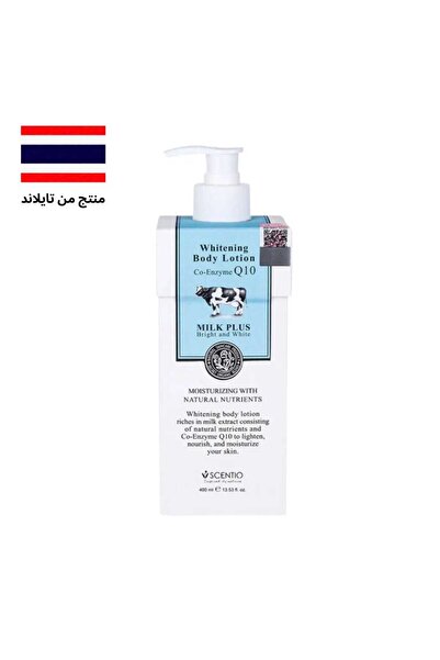 Scentio لوشن تفتيح الجسم تايلندي اصلي 100%