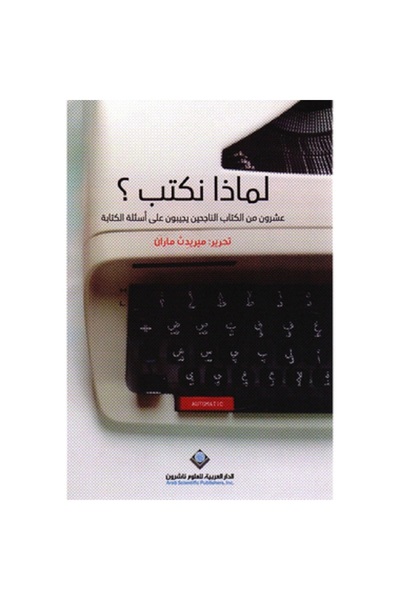 Book Why do we write? (Part 5)