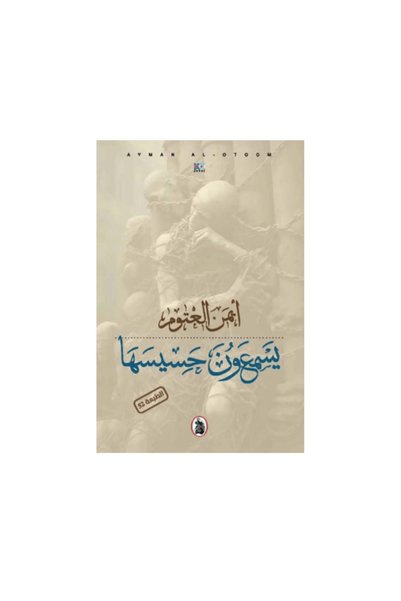 moulhm They Hear Her Whisper - Ayman Al-Atoom