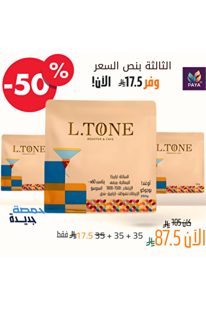 L.TONE قهوة أوغندا بوجوكو – التون Bujuku حبوب كاملة