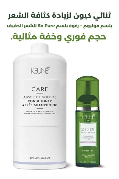Keune Care Absolute Volume Conditioner 1000ml + So Pure Naturals Thickening Moisturizing Conditioning Foam 185ml for fine and weak hair