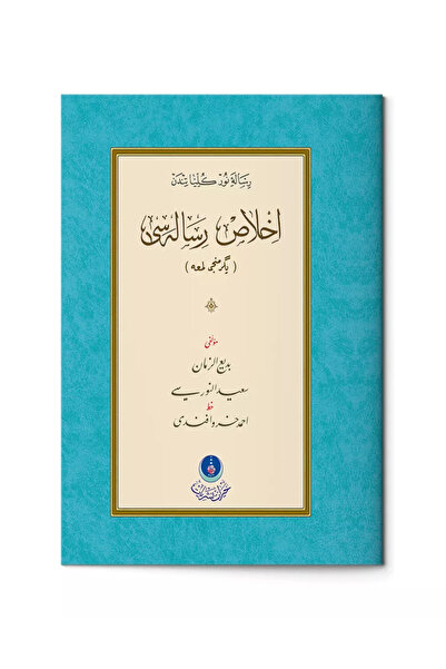 Hayrat Neşriyat İhlas Risalesi 20. Lem'a (Gölgeli - Yazı Eseri)