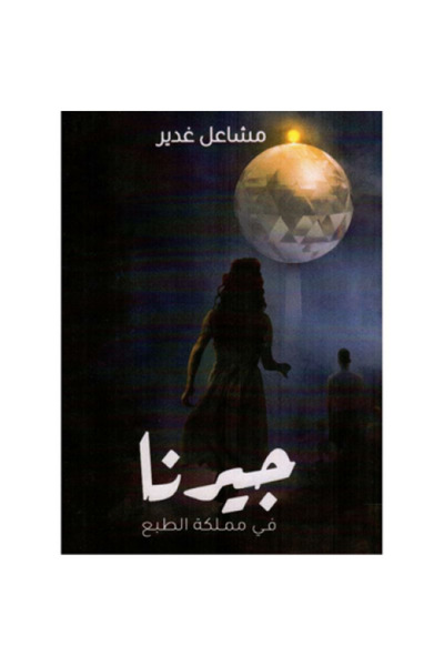 Roouckan Our Neighbor in the Kingdom of Printing - Original Edition