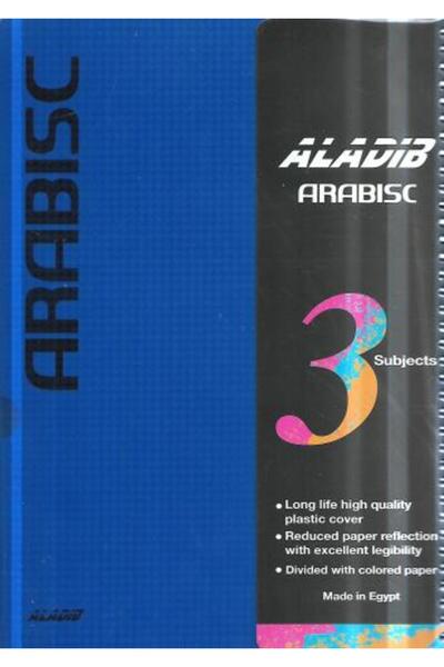 ALADIB دفتر الجامعة العربية من الأديب - 150 صفحة