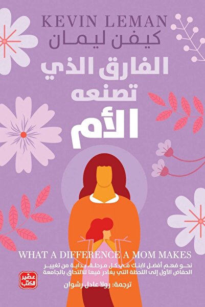 Book The difference a mother makes