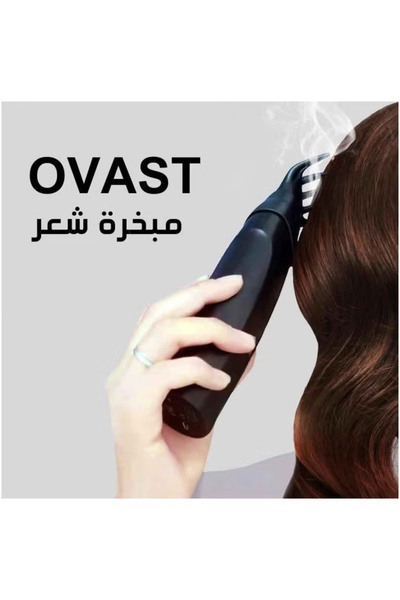 OVAST أداة تصفيف وتسخين الشعر متعددة الأغراض OVS-C 33