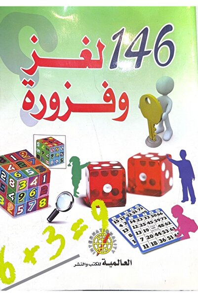 560 لغز وفزورة