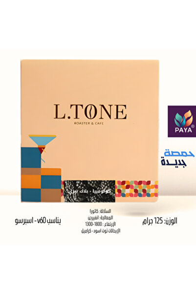 L.TONE كولومبيا - بلاك بيري 125 غرام حبوب كاملة