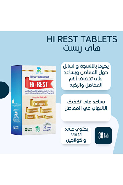 REST TIME Hi Rest Tablets - High Rest Tablets