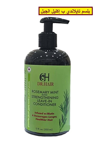 DOCTOR HAİR بلسم روزماري تيلاندي بخلاصة إكليل الجبل والنعناع يعمل على التوازن المثالي بين القوة والرطوبة 355 مل