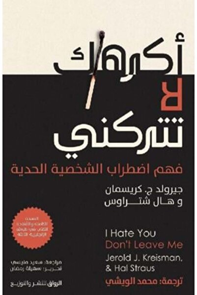 moulhm I Hate You, Don't Leave Me