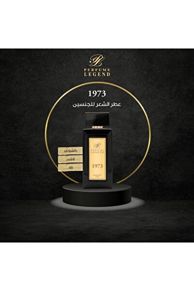 PERFUME LEGEND عطر H/M 1973 للجسم والشعر - باتشولي، لافندر، وورد | للجنسين