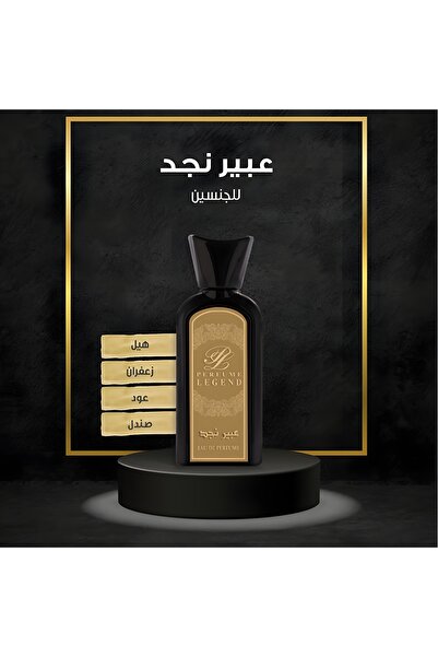 PERFUME LEGEND عطر عبير نجد للجنسين – الهيل والزعفران والعود |